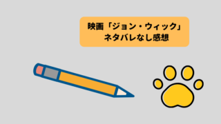 鉛筆と犬の肉球のイラスト