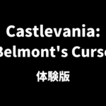 Castlevania: Belmont's Curseの体験版について解説