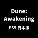 Dune: AwakeningのPS5日本語版について解説