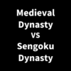 Sengoku DynastyとMedieval Dynastyはどっちがおすすめか解説