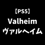 Valheim PS5版はソロでも遊べる？